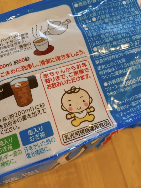 【離乳食レポ③】初めての飲み物はいつから？麦茶の作り方＆冷凍保存