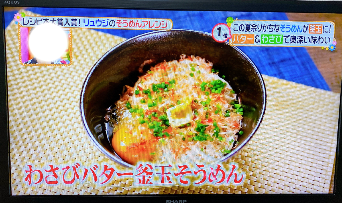 ヒルナンデス★リュウジさんおススメ！そうめんアレンジレシピを紹介