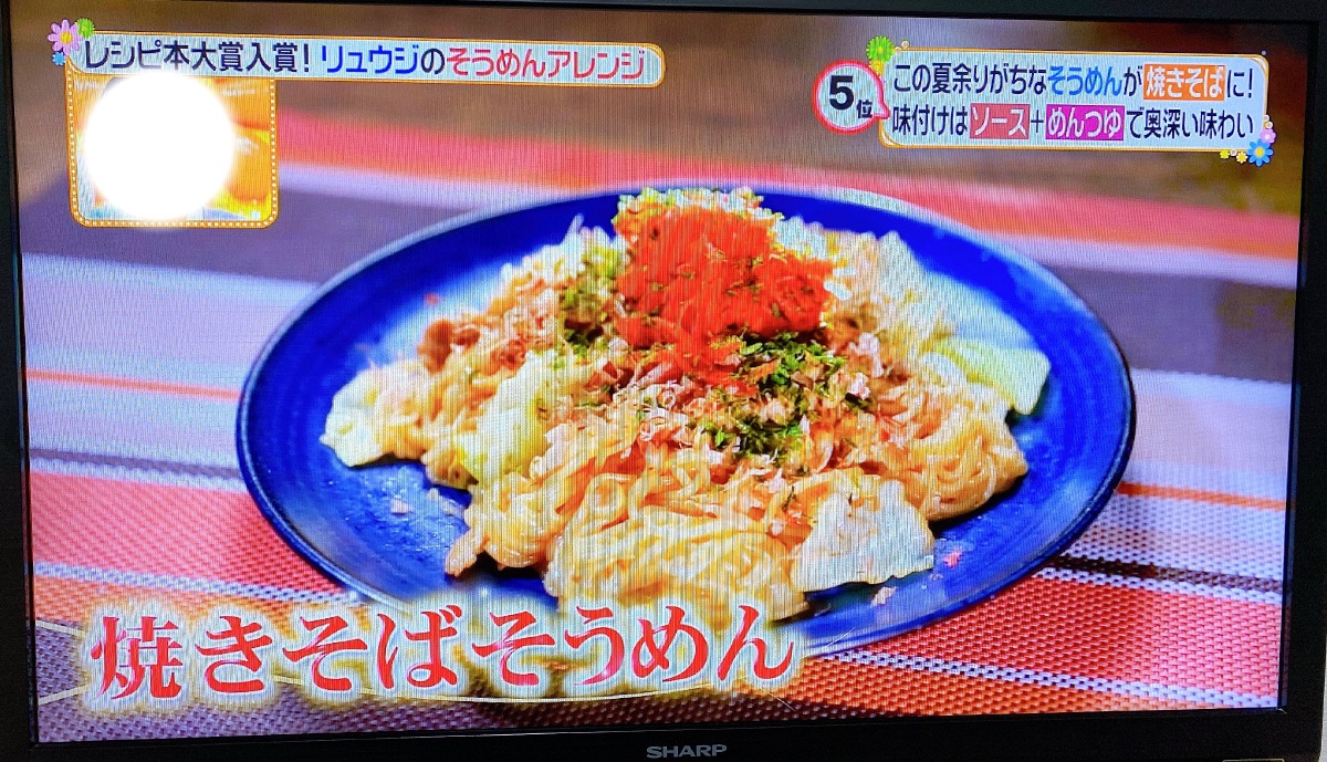 ヒルナンデス★リュウジさんおススメ！そうめんアレンジレシピを紹介