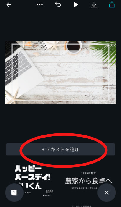 【Canva】簡単５ステップ！スマホでアイキャッチ画像の作り方３０