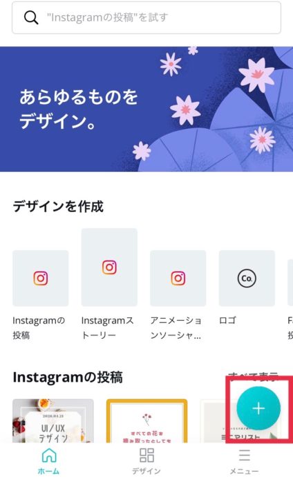 【Canva】簡単５ステップ！スマホでアイキャッチ画像の作り方