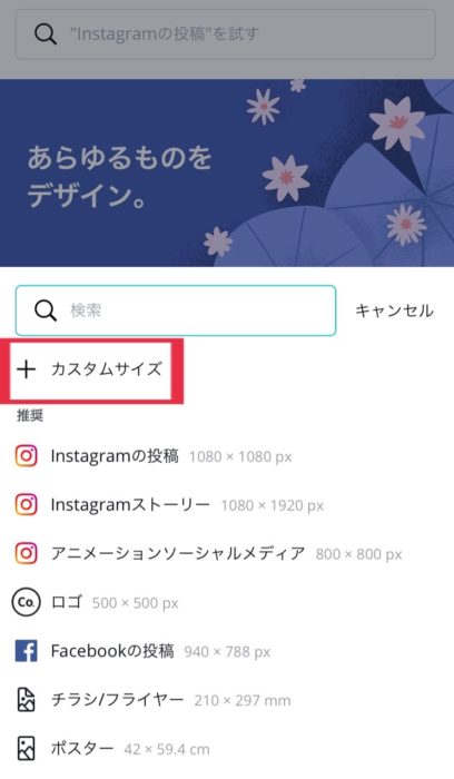 【Canva】簡単５ステップ！スマホでアイキャッチ画像の作り方1