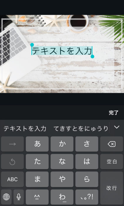 【Canva】簡単５ステップ！スマホでアイキャッチ画像の作り方　テキスト