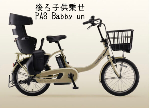 ヤマハ子供乗せ電動自転車の口コミ・評判は？PASの特徴を紹介！ - ゆず家の気楽な育児ブログ